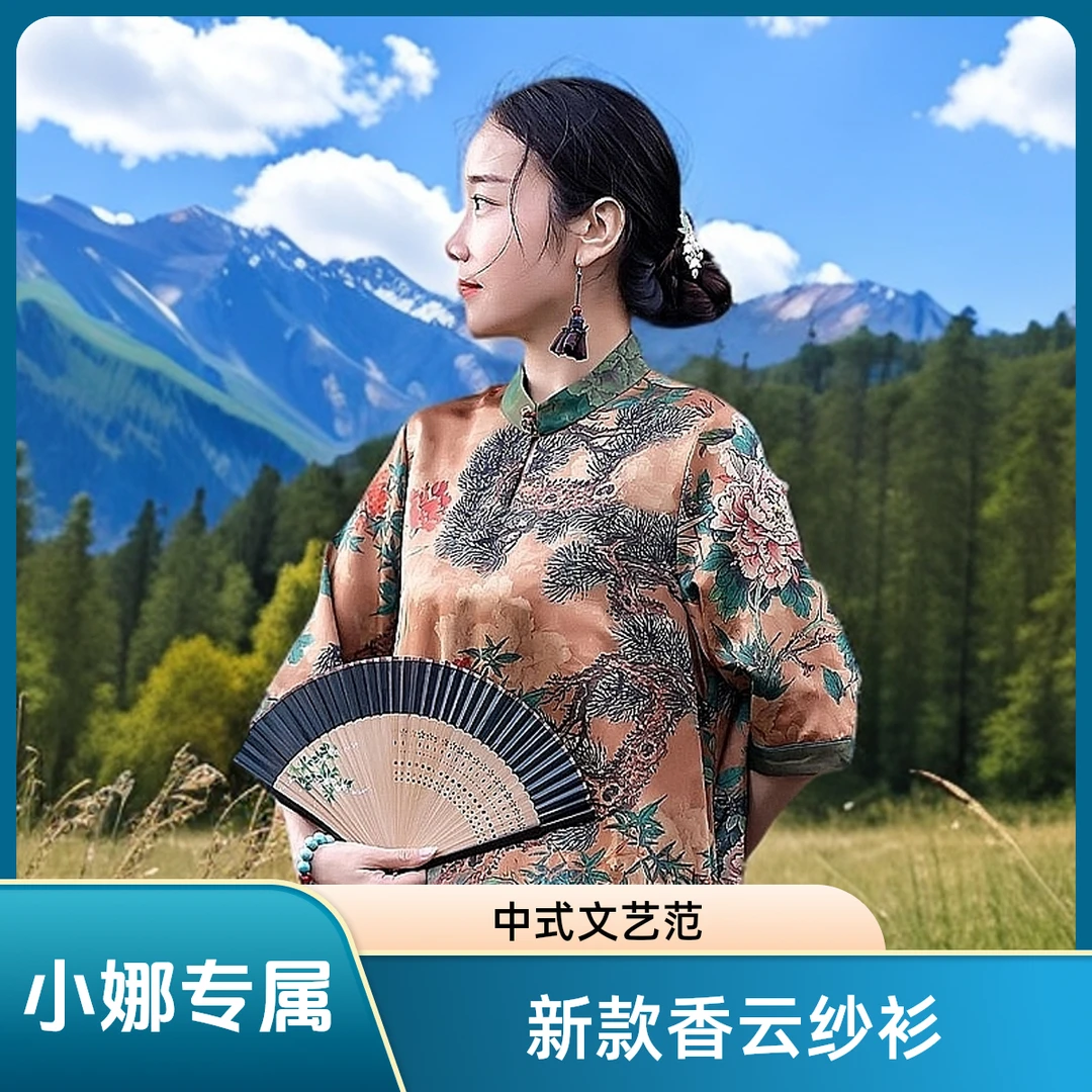 XN 新款香云纱国风文艺设计师小衫中式通用 12345