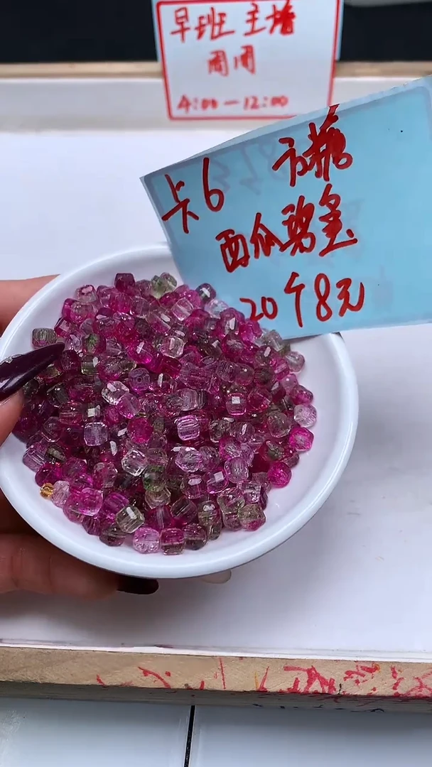 未镶嵌散珠碧玺A1654 西瓜碧玺方糖6mm20个8元