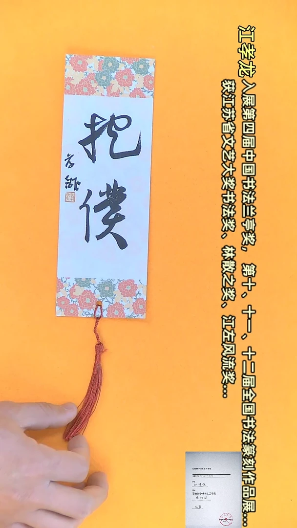 【闪购商品】书法江孝龙文创小品 单面抱朴（颜色随机）