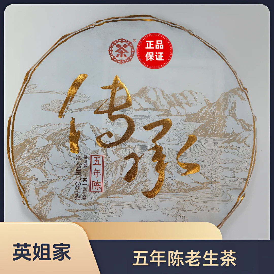 【ZC】传承五年陈 老生茶普洱 357g 2024年