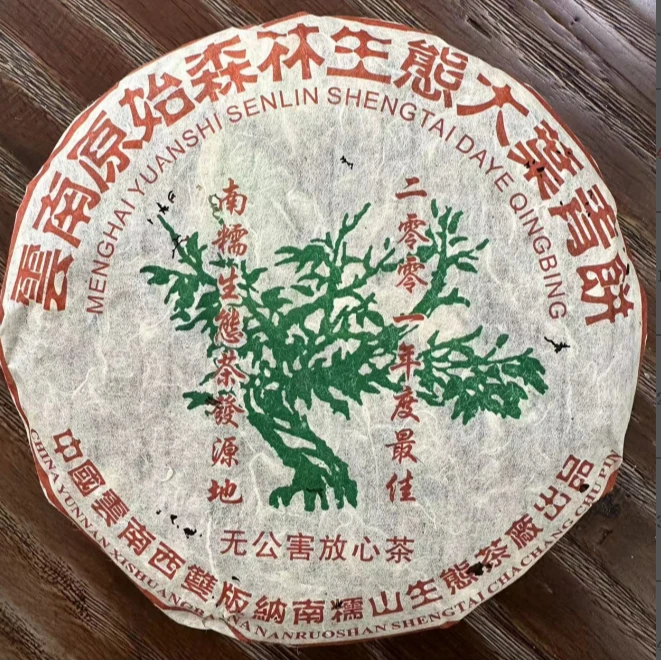 2001年南糯山生态茶绿大树普洱生茶357g