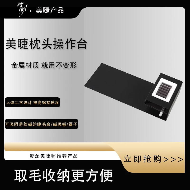 美睫枕头操作台嫁接睫毛辅助工具美睫店专用