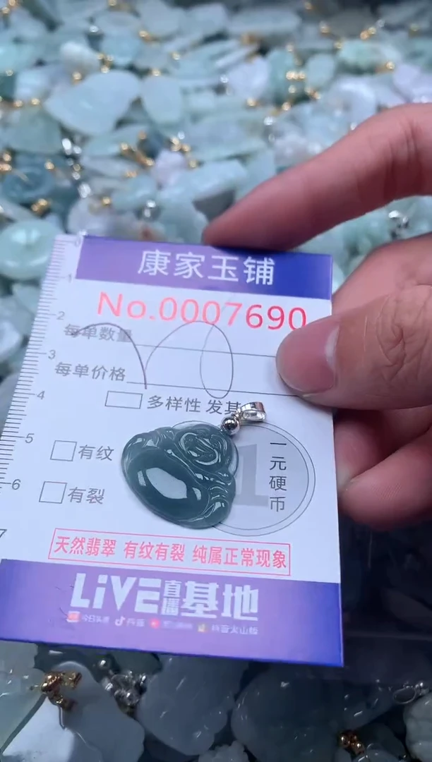 【闪购商品】翡翠吊坠(不含链)未镶嵌7690