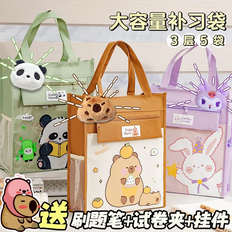 卡皮巴拉补习袋小学生手提书袋卡通儿童女孩大容量文件袋帆布补课