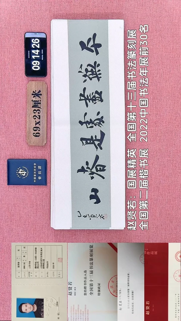 书法41    赵老师书法作品