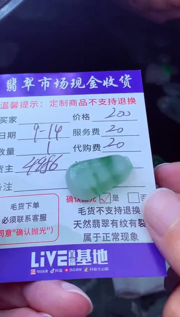 未镶嵌定制翡翠小****?翡翠毛货定制223857