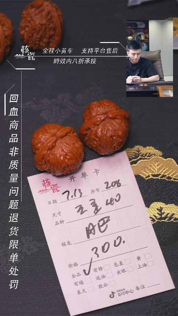 文玩核桃把件肥*?元宝208