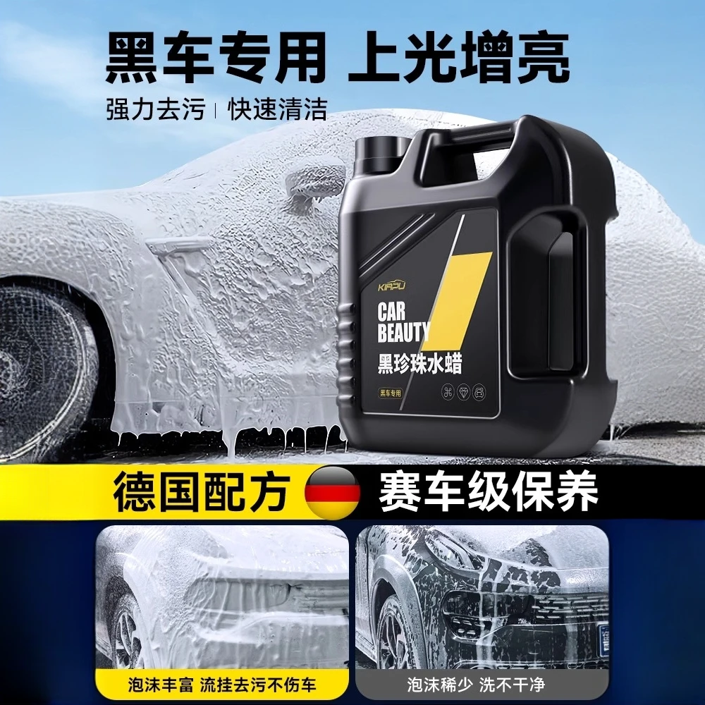 WEICA/维尔卡特黑车专用洗车液水蜡高泡沫免擦拭去污清洗剂套装