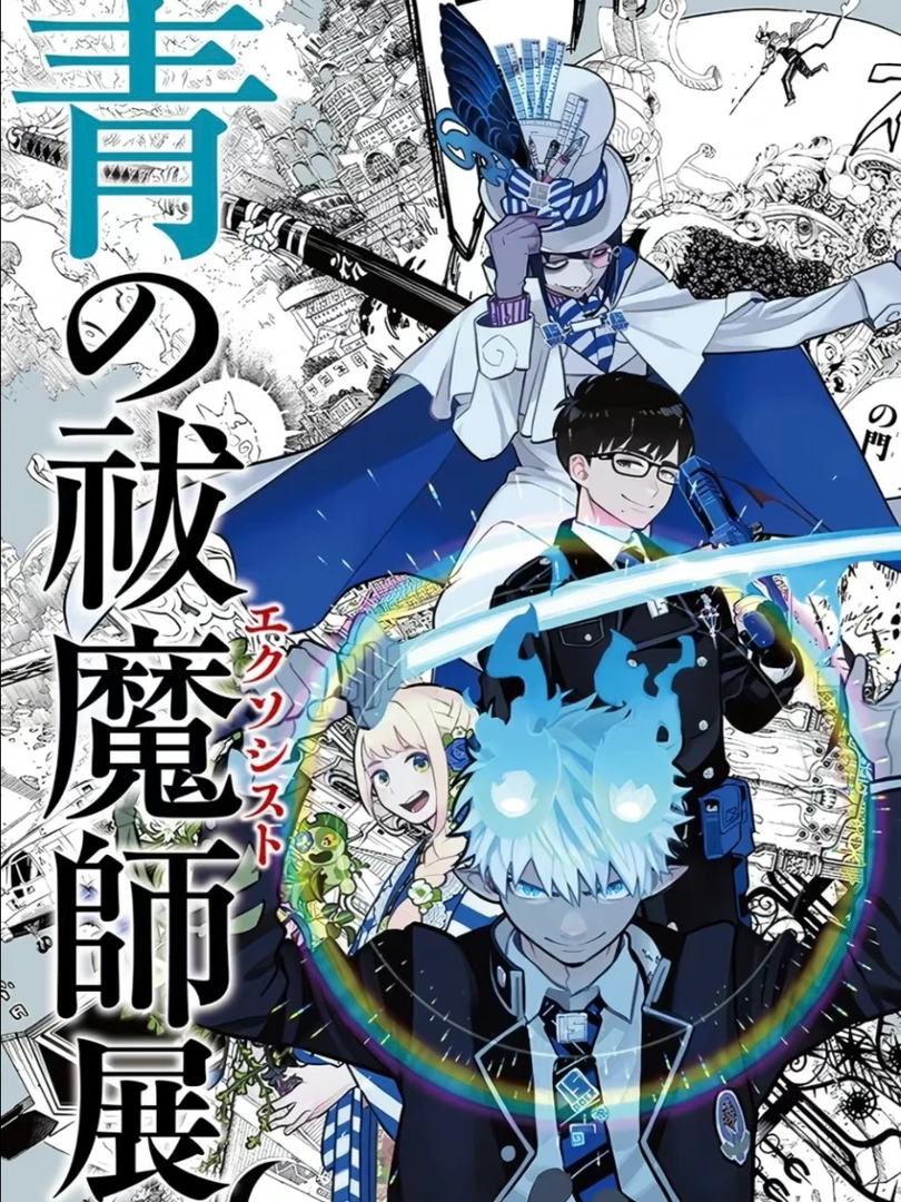 【青之驱魔师】原画展 扑克牌背抽（3发）