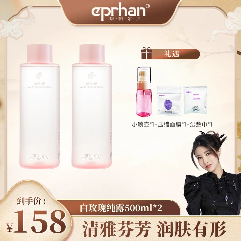 （张沫凡专属）伊帕尔汗瓶装白玫瑰纯露500ml保湿大容量湿敷
