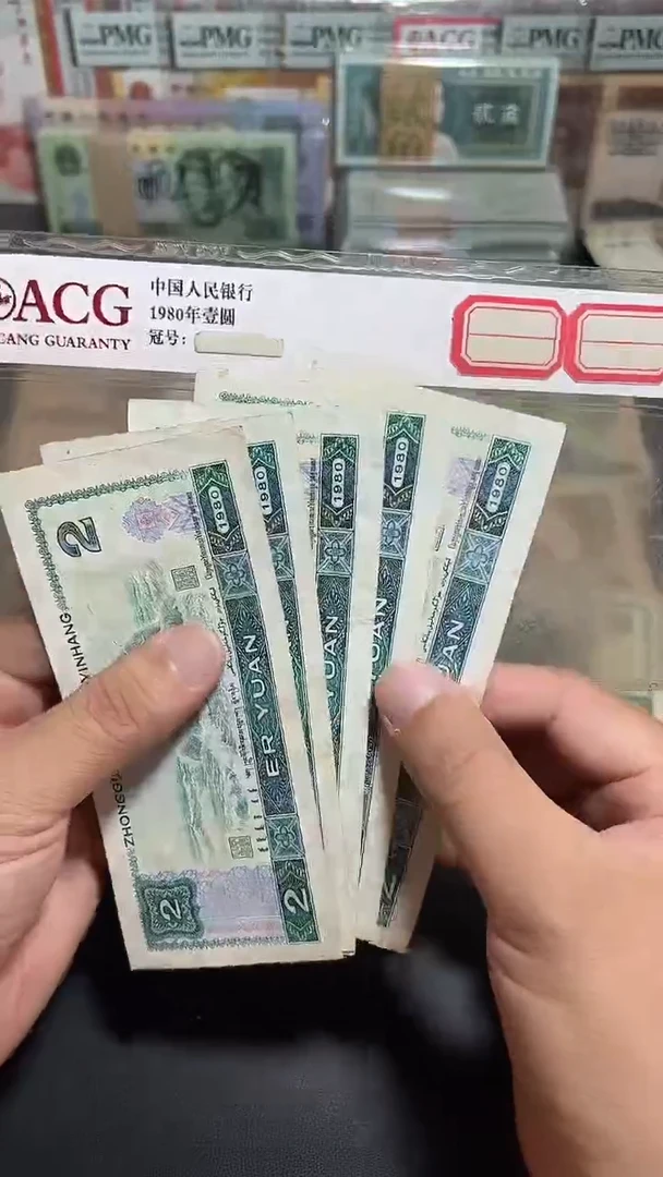 散张旧币 802五张