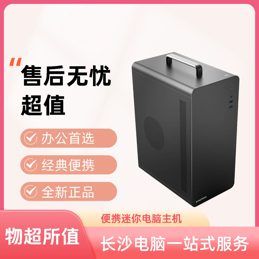 办公电脑主机定制DIY组装小型经典商务便携迷你I3 12代商用电脑