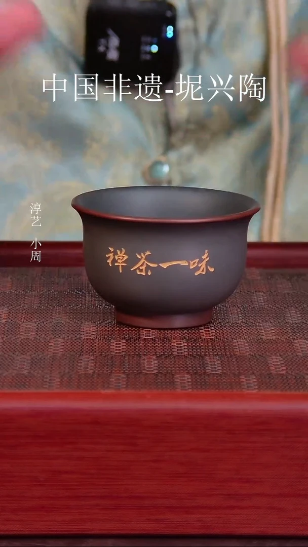 坭兴陶禅茶一味主人杯