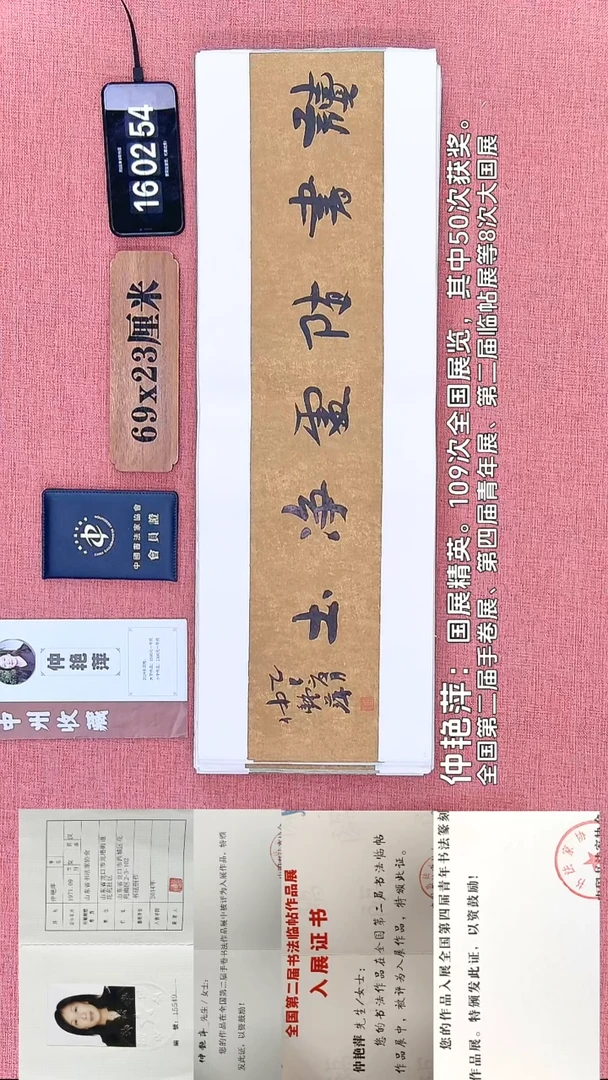 书法54         仲老师书法作品