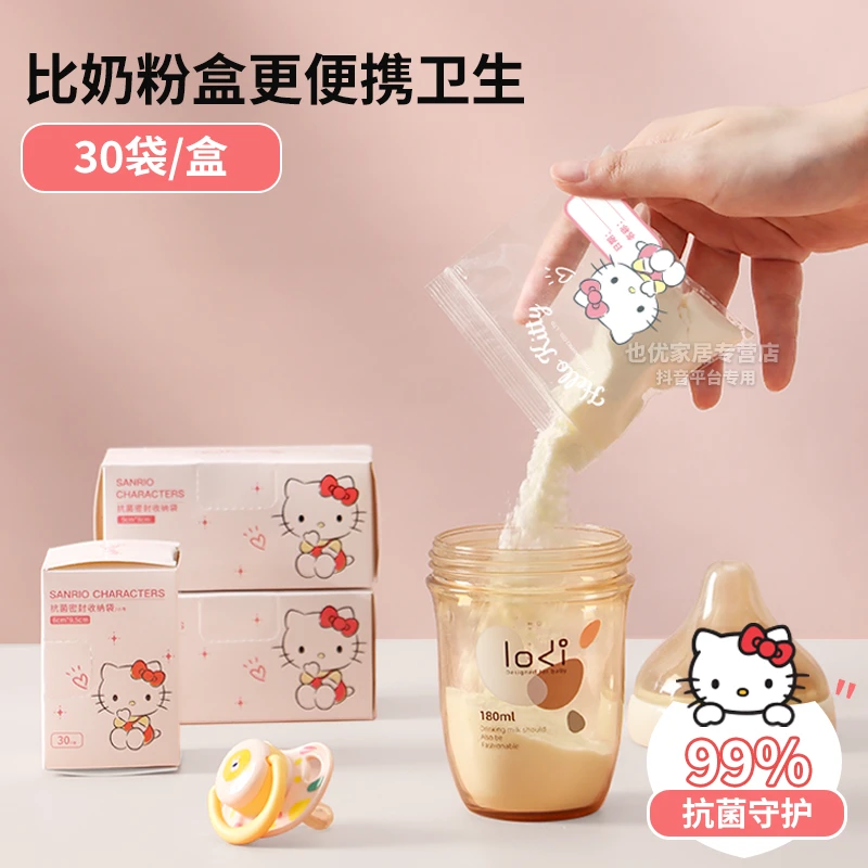 HelloKitty抗菌便携奶粉豆浆粉分装袋外出密封储存宝宝重复使用