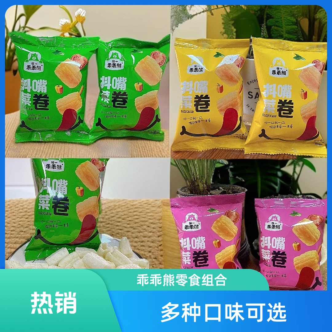 俊一乖乖熊[福利款]【到手40包】~抖嘴菜卷蔬菜味番茄味组合口味