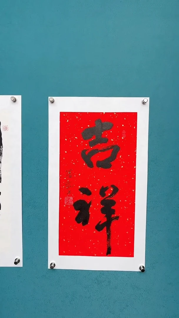 【闪购商品】陈老师传统艺术年画吉祥