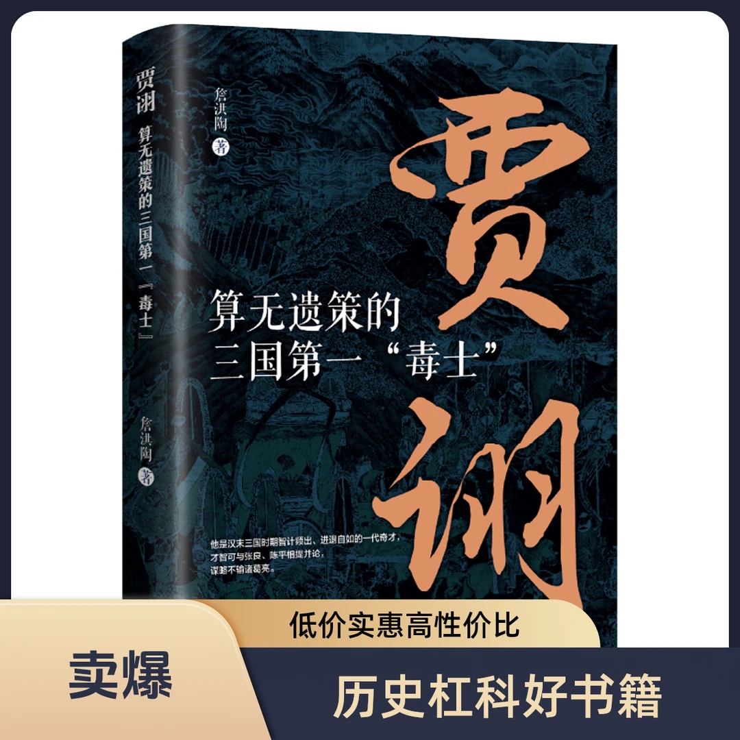 贾诩：算无遗策的三国第一“毒士‘’