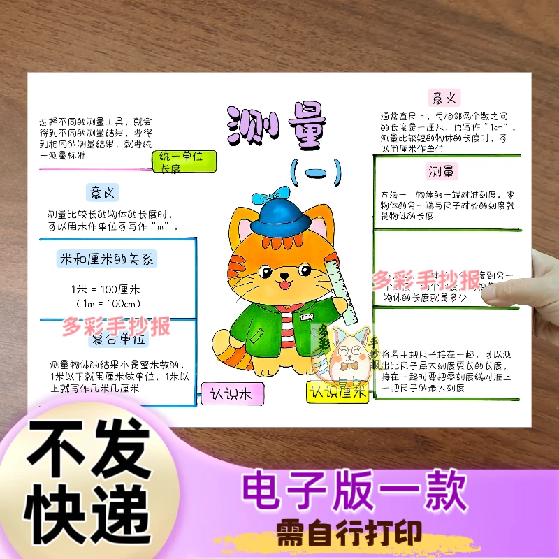 【BS2一212北师大版数学】二上第二单元测量(一)思维导图电子版