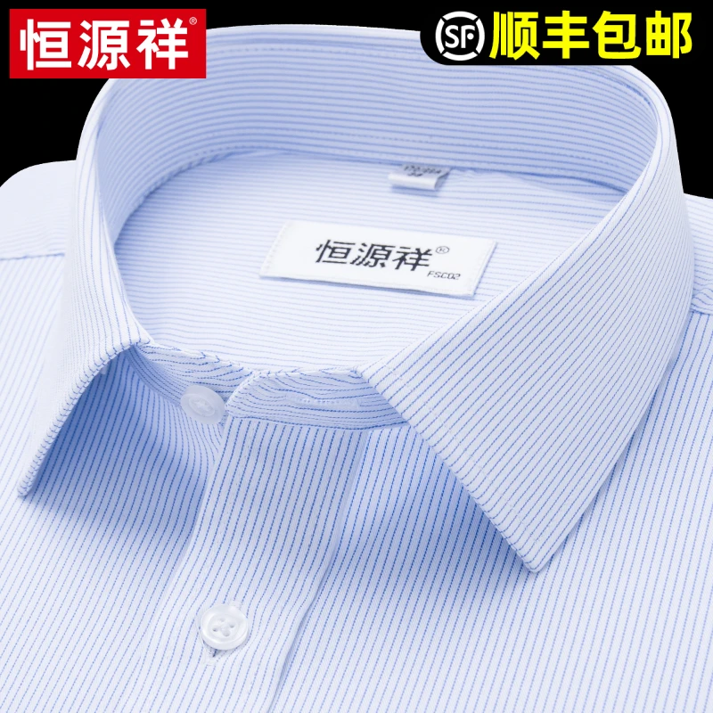 【竹纤维】恒源祥长袖条纹衬衫男2025春秋新款免烫中年短袖商务衬衣