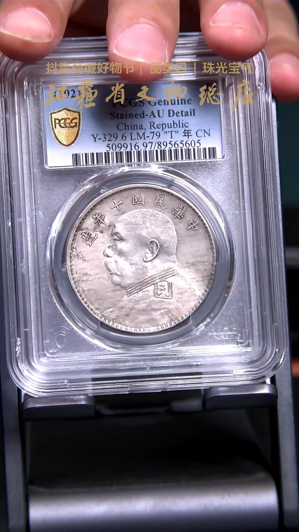 银X0101*5605袁像壹圆/十年/AU97