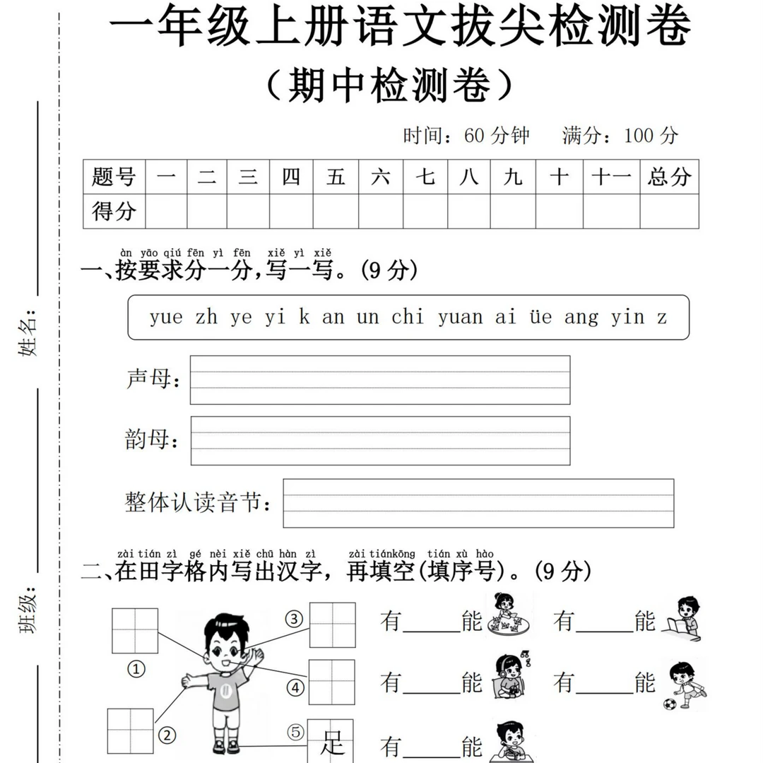 一年级语文期中测试卷一年级数学期中测试卷教学质量检测卷D0173A
