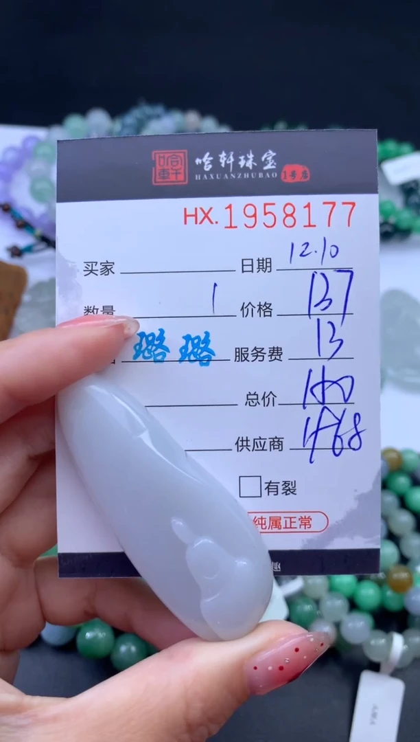 未镶嵌挂件翡翠哈轩 挂件1