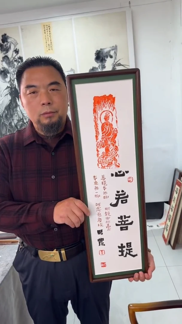 书法思农老师精品手写作品 心若菩提 22*72 书法拓片带框