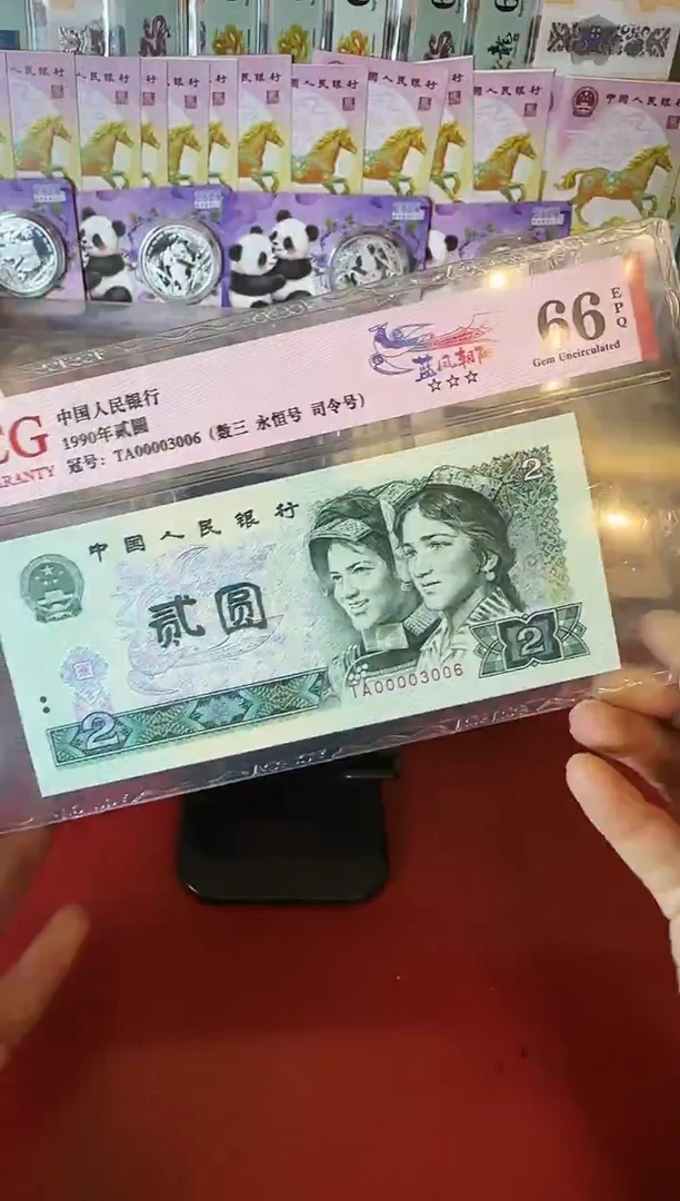 纸第四套钱币 贰元  单张  如图