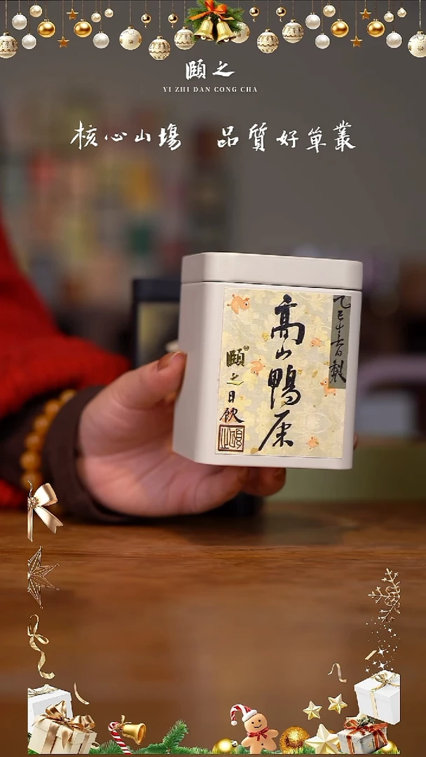 陶高山鸭屎20g颐之
