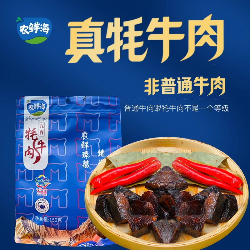 【农鲜海自营尝鲜价】西藏手撕牦牛肉干风干牛肉