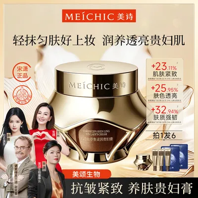 【宋总空降专属】美诗参灵因金钻养肤贵妇膏遮瑕提亮懒人虫草素颜
