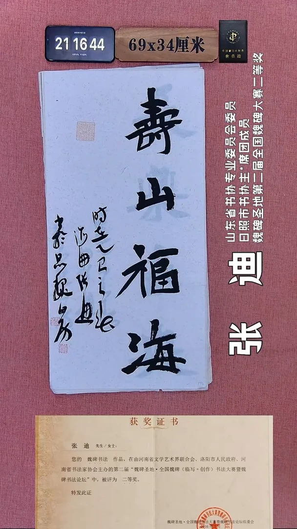 书法167    张老师书法作品