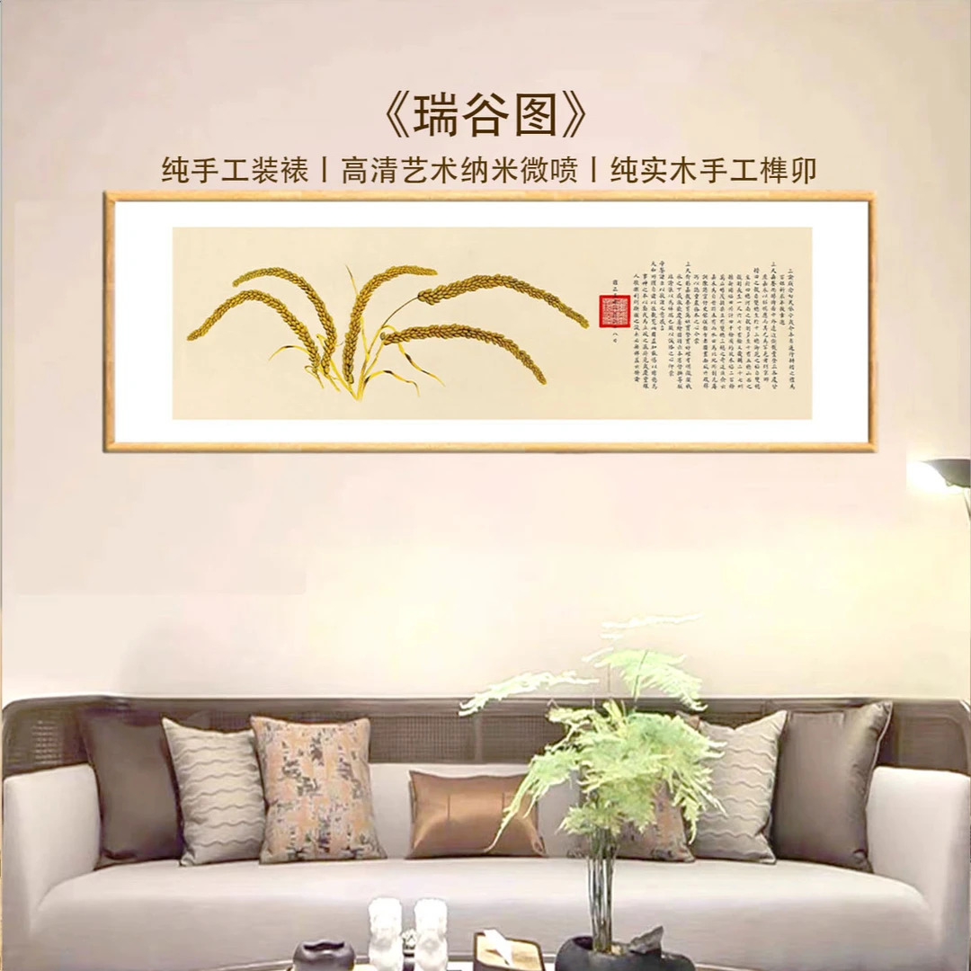 《瑞谷图》 （挂画） 原作版画 中式书房茶室挂画 实木榫卯圆角框