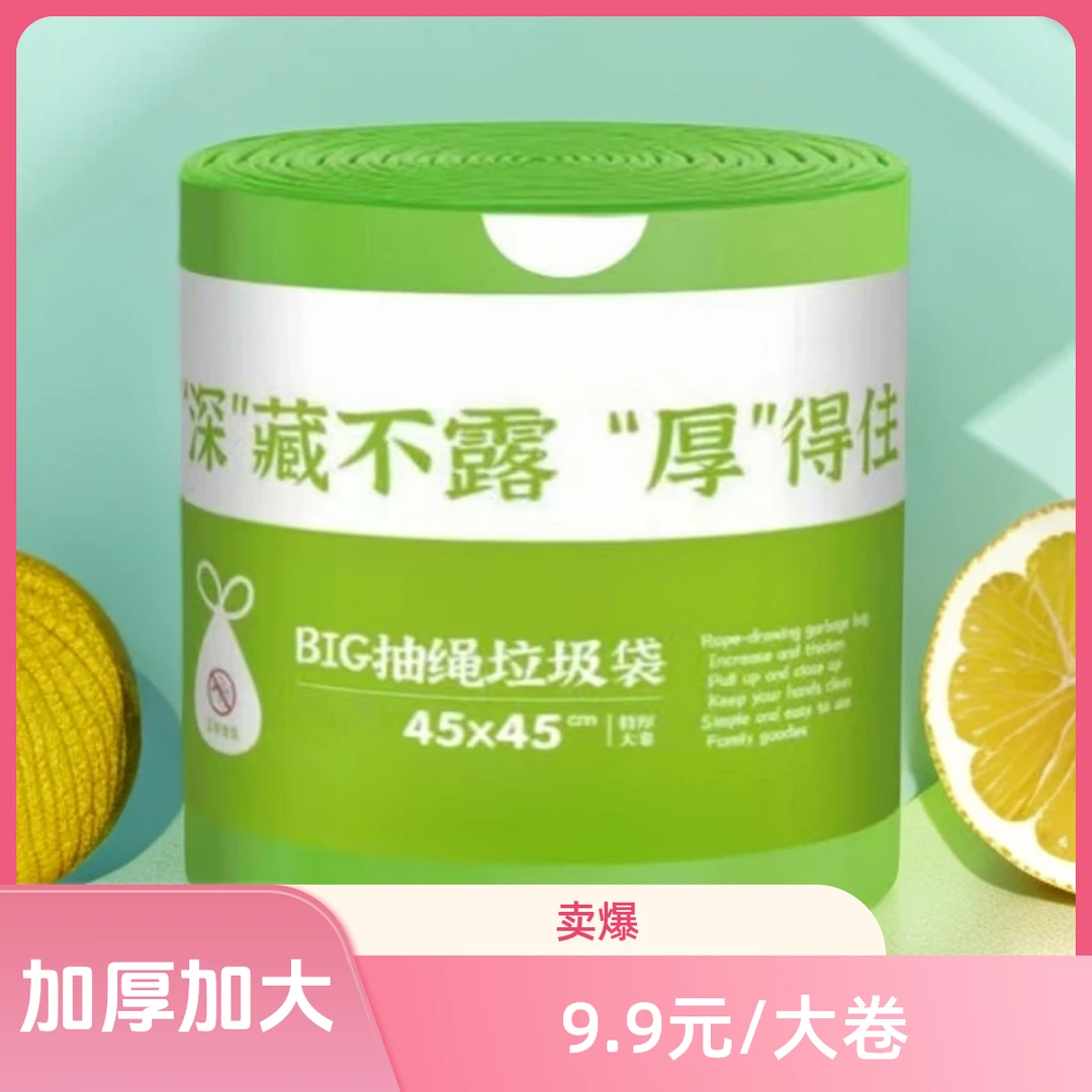 【新人400g/大卷】绿大卷艾草抽绳垃圾袋加厚加大厨房客厅家用大卷