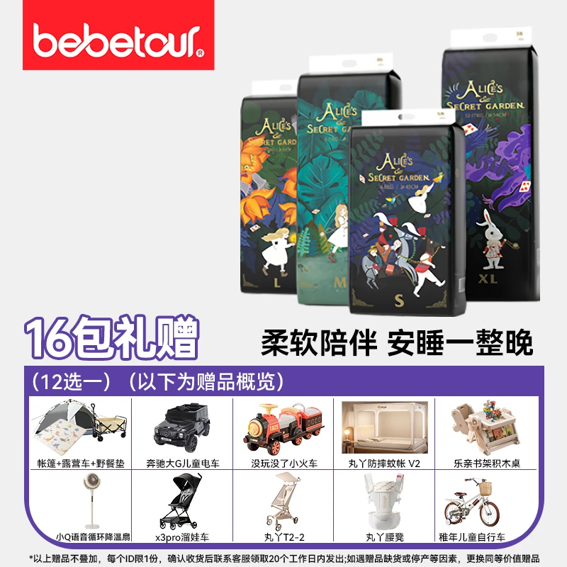 【官方16包带赠】bebetour爱丽丝纸尿裤拉拉裤柔软超薄新生儿学步裤