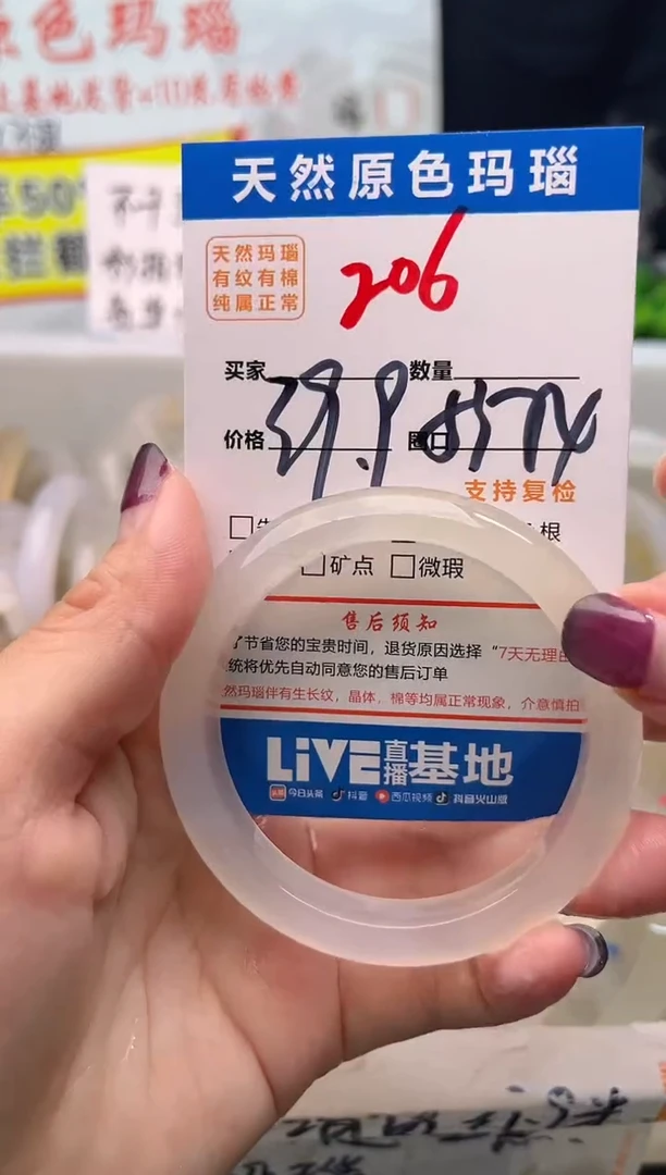 手镯玛瑙/玉髓未镶嵌206