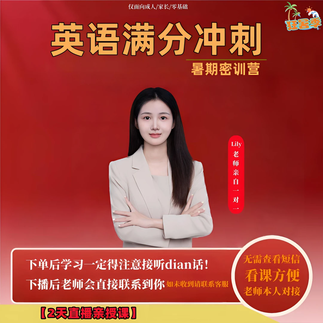 【Lily老师】初中英语满分冲刺 解决中考必备必考词汇