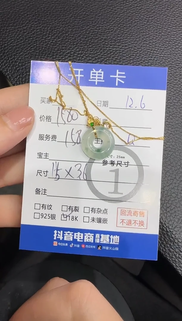 吊坠(赠链)18K金镶嵌翡翠乔****0甜甜圈 9818