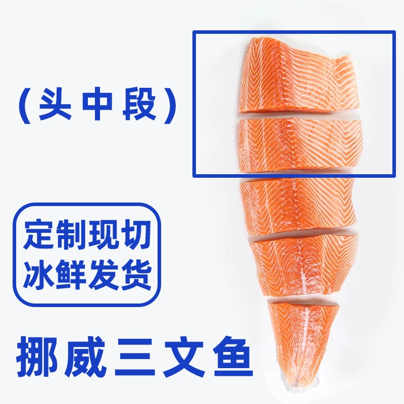 【定制现切】海馋鲜挪威冰鲜三文鱼新鲜整条现切(头中段)