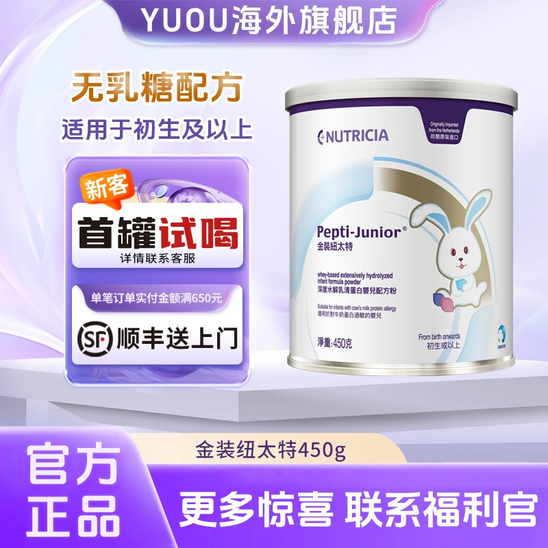 【多罐装】纽太特金装深度水解乳清蛋白配方奶粉初生及以上适用450g
