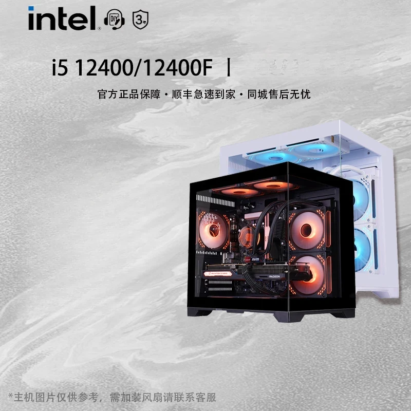 准新品 Intel/英特尔 i512代电竞主机畅玩吃鸡永劫台式电竞主机
