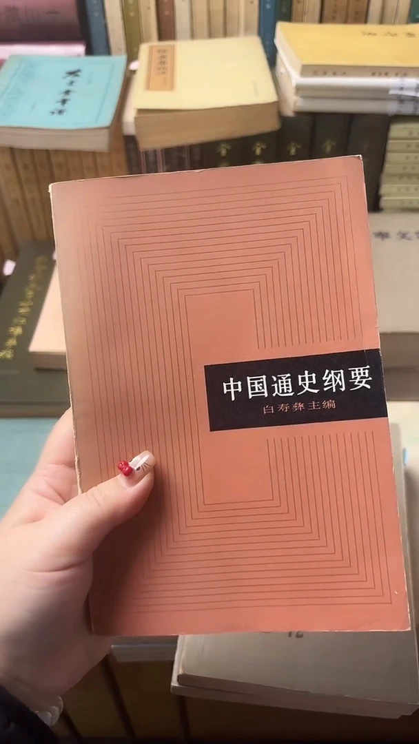 晚***风中国通史纲要