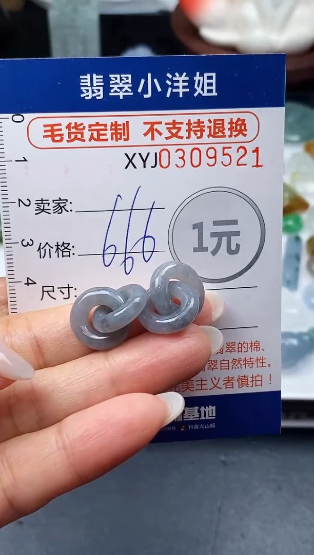 未镶嵌定制翡翠白*A毛货商品 不退换/ 9521