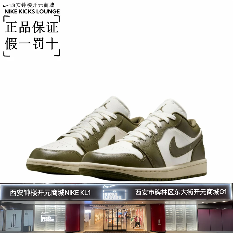 【西安利和体育正品保证】AJ1 橄榄白绿低帮男女同款板鞋DC0774-122