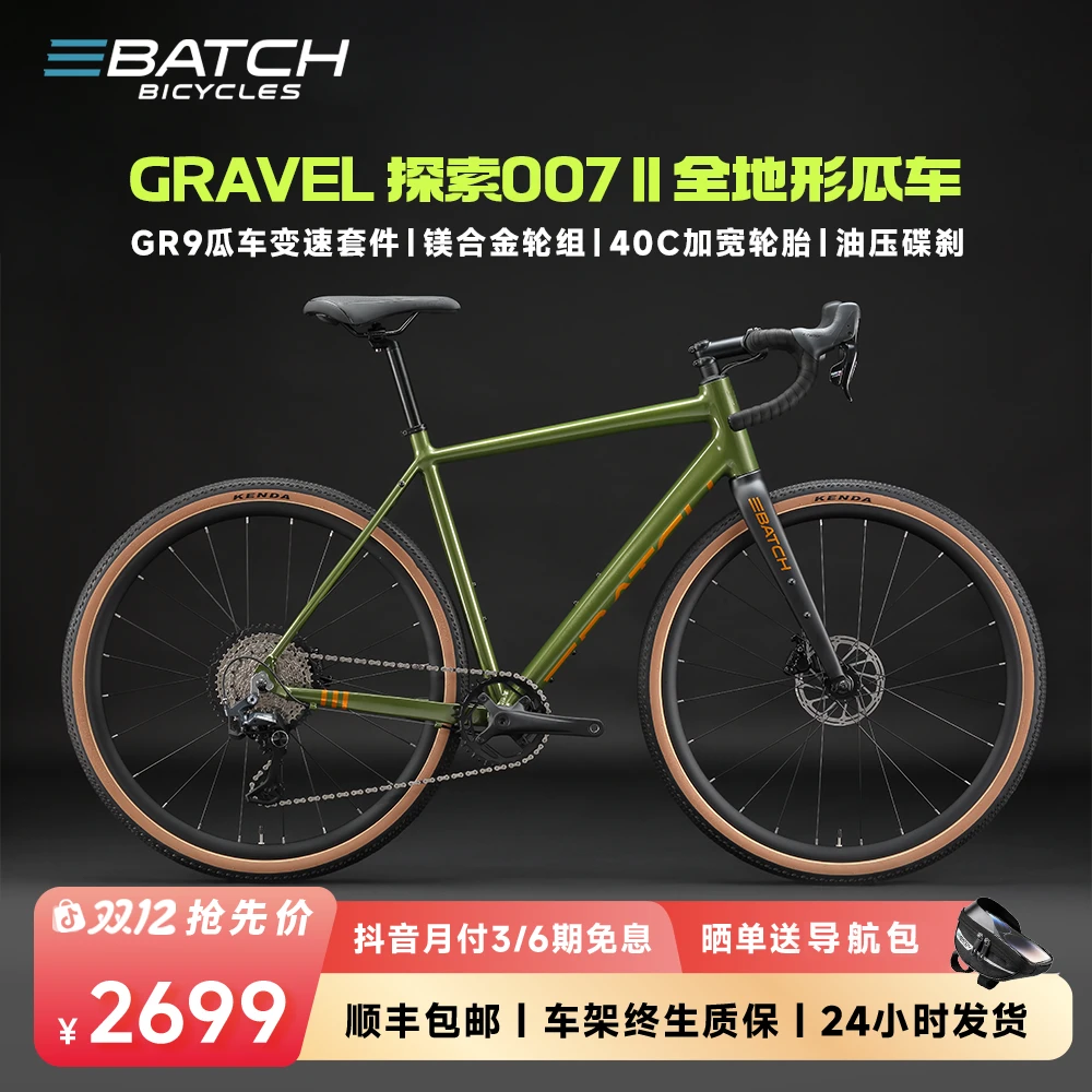 百琦（Batch）新品007二代油碟瓜车镁合金轮组自行车男女自行车通勤