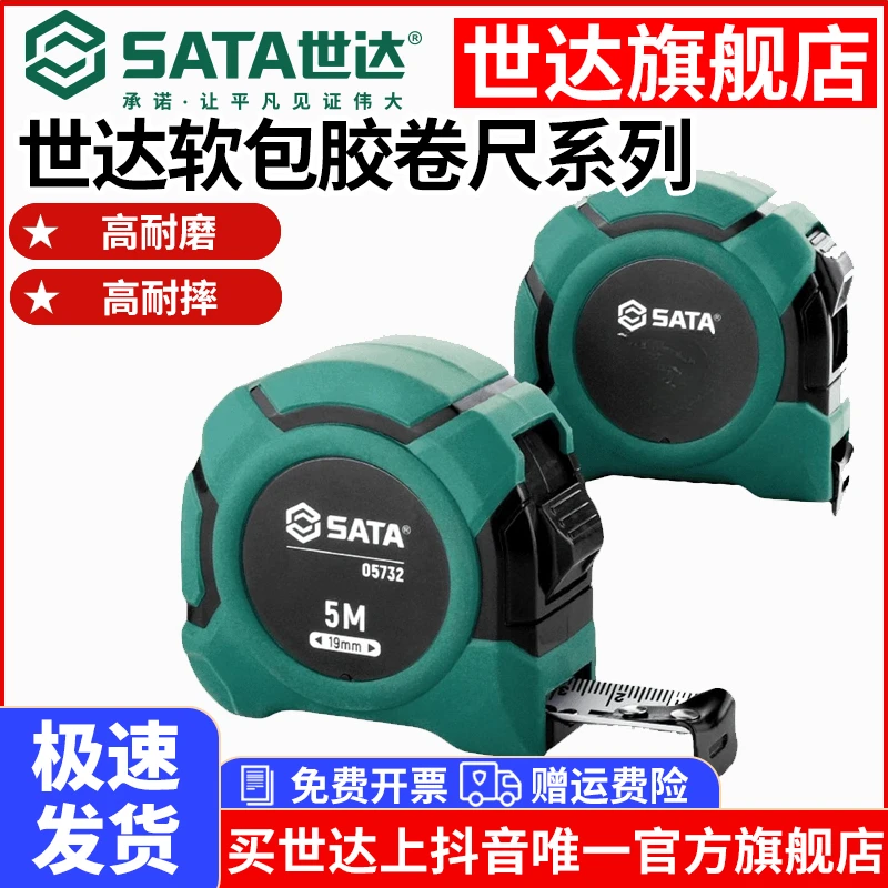 【世达官旗】卷尺子橡胶抗摔测量不锈钢加厚硬卷尺5米高精度超厚硬