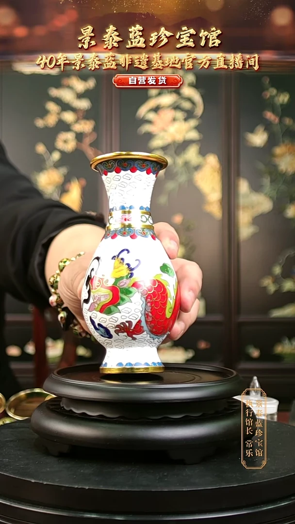 非遗记忆 景泰蓝凤尾瓶 16cm  白