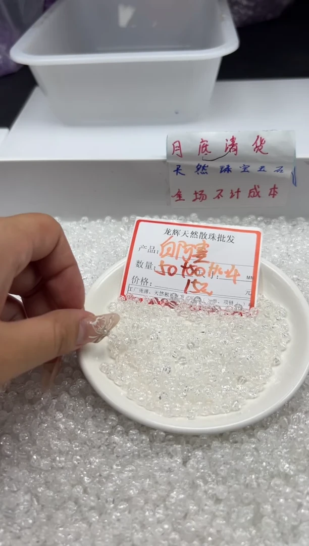 未镶嵌颈饰水晶w2378白阿塞4mm*100颗