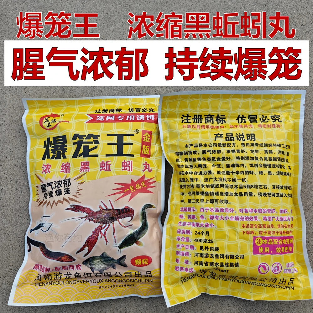 虾笼饵料龙虾黄鳝泥鳅河虾秘制网笼地笼专用爆笼王螃蟹诱饵蚯蚓